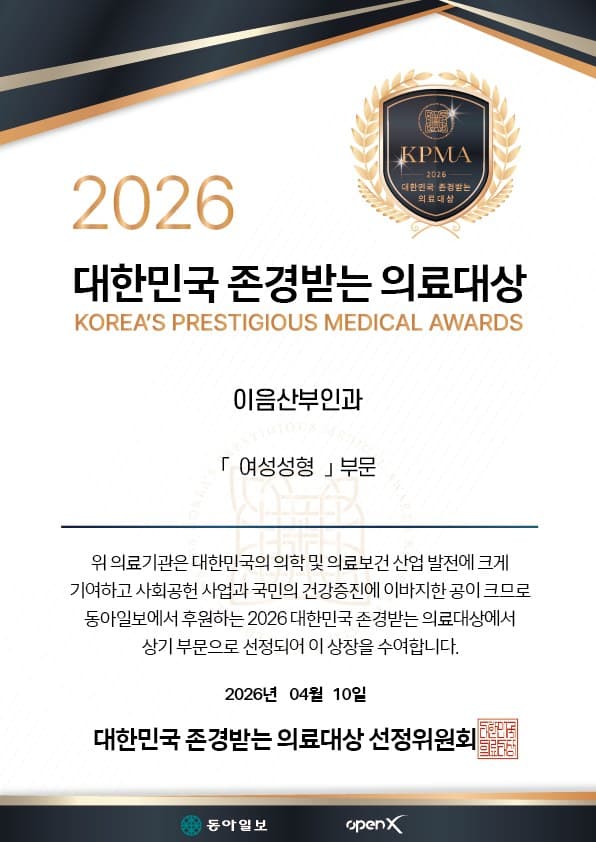 2026 대한민국 존경받는 의료대상 — 여성성형 부문