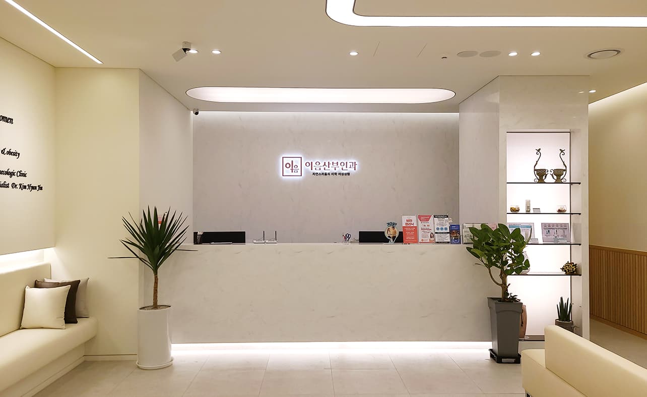 Ium Women's Clinic reception desk with the clinic sign